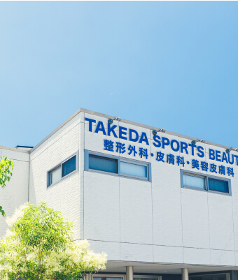タケダビューティークリニックの外観