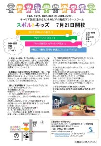 配布チラシ案　りわ　7月13日
